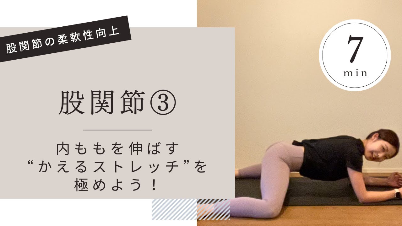 7分ピラティス かえるストレッチ