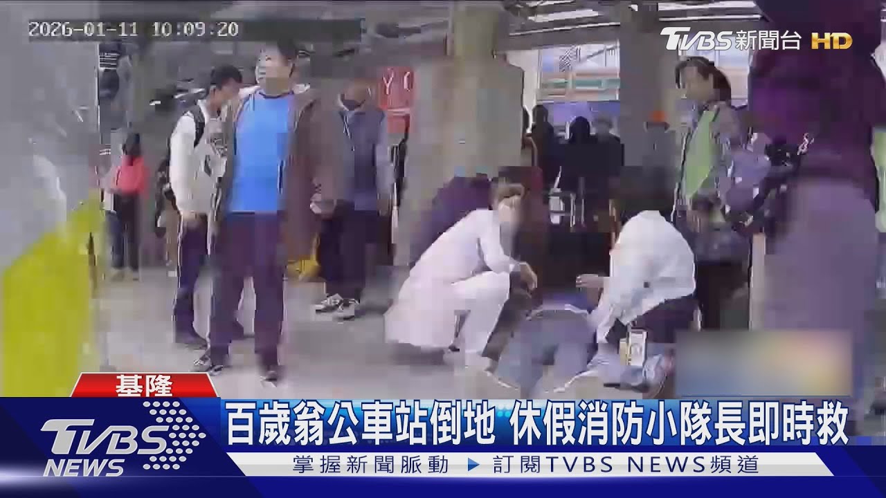 百歲翁公車站倒地 休假消防小隊長、護理師「接力救援」