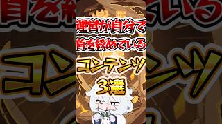 【原神】運営が自分で首を絞めているコンテンツ #原神 #genshinimpact