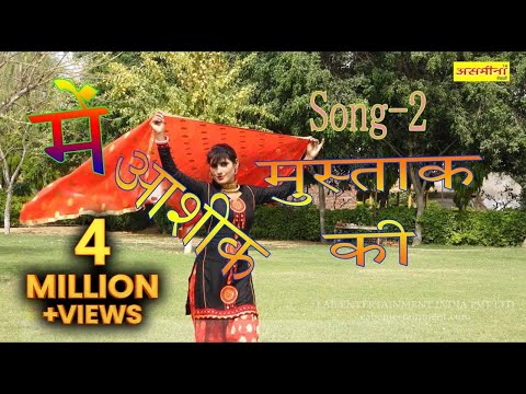 मे आशिक मुस्ताक की पार्ट -2- || FULL HD asmeena mewati song 2018