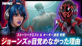 ホープもセブンに!? ジョーンズが目覚めなかった『 とんでもない理由 」がヤバすぎる.... 【フォートナイト】【ストーリー考察】
