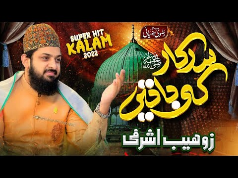Sarkar Ki Batein | Zohaib Ashrafi | Beautiful Naat | Tribute To Khalid Hasnain Khalid | Razavi Ziai