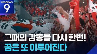 꿈은 또 이루어진다 [9시 뉴스] / KBS 2026.06.01.