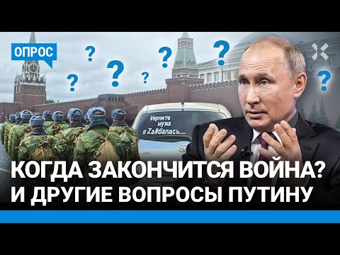 ???? «Когда закончится война?», «Где пенсии?» и другие вопросы Путину для прямой линии. Опрос в Москве