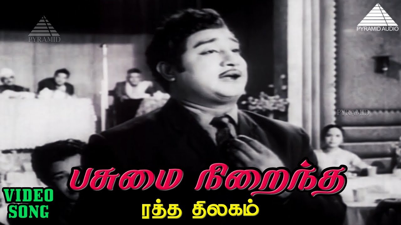 Pasumai Niraintha Song Lyrics | Ratha Thilagam | T. M. Soundhararajan, P. Susheela