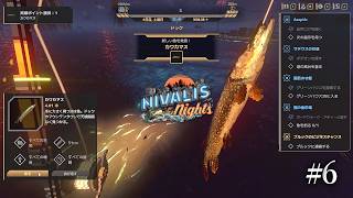 #6 Nivalis Nights　実況　初めての釣り
