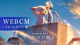 CM (Kimagure Daijin ver.)