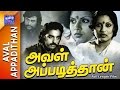 Aval Appadithan Full Movie அவள் அப்படித்தான் Sripriya Kamalhaasan Ra