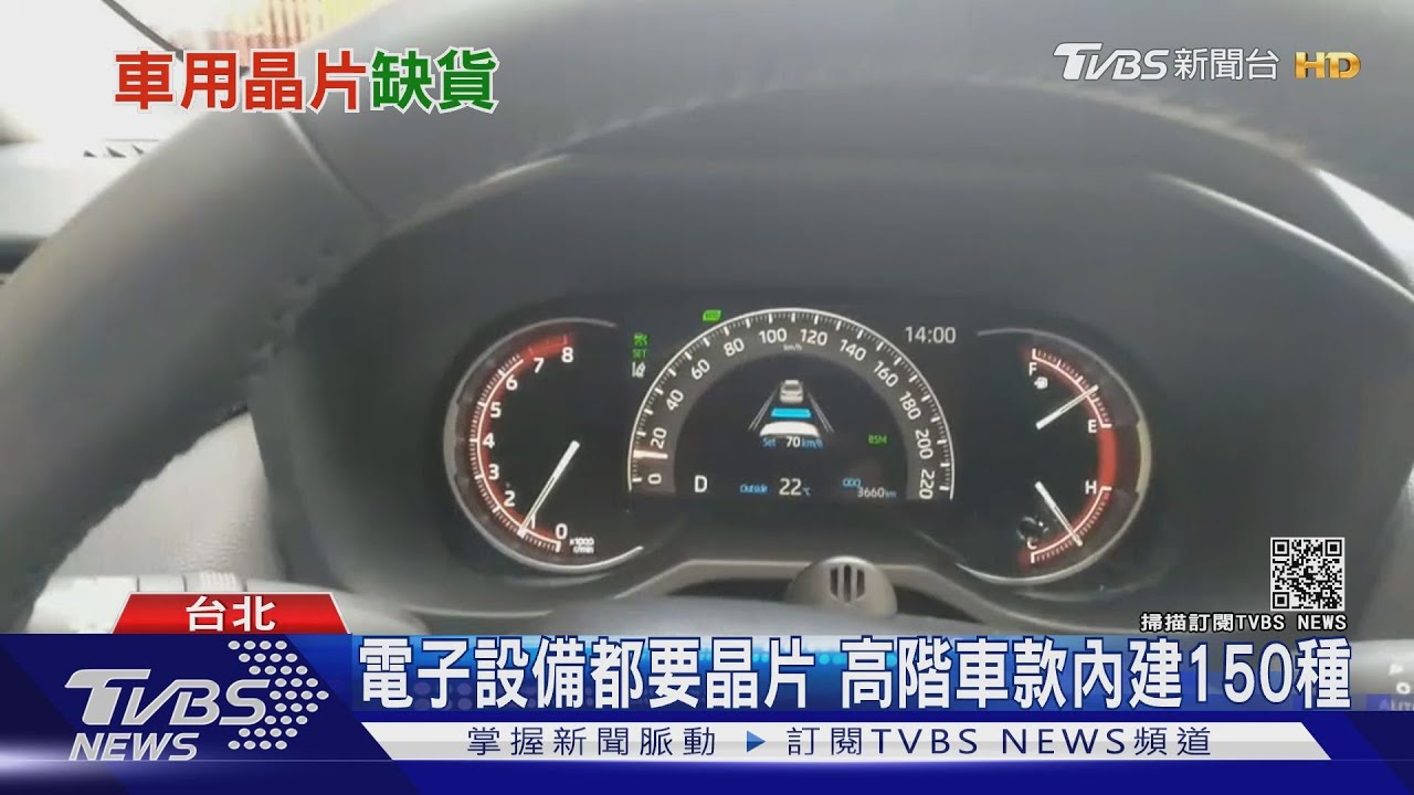 買車變更難?!「晶片荒」還要撐一季 車廠被迫減產