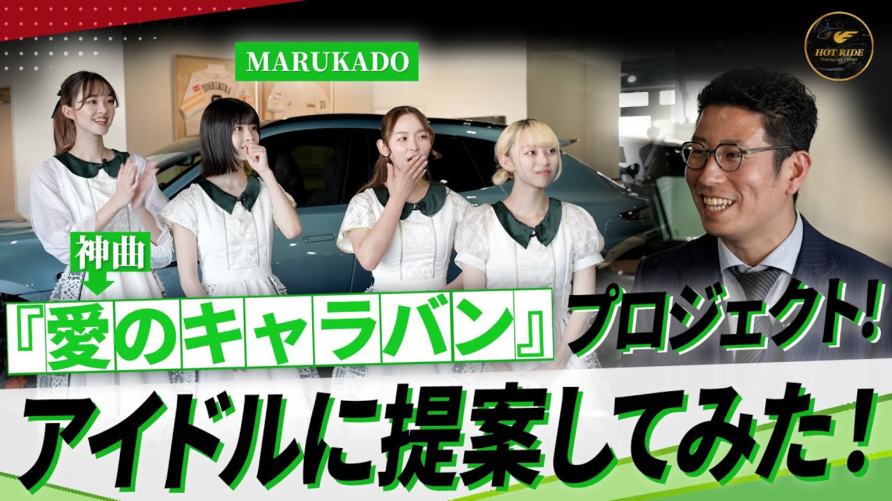 神曲『愛のキャラバン』プロジェクト！アイドル達にリセール・ザキが提案してみた！