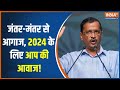 Arvind Kejriwal News: What did Kejriwal say in the protest against PM Modi from Delhi