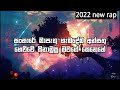 Jeewithe ජීවිතේ Lyrics Video Oya Prashna Godayi Eva Mata Monada 2022 New Rap