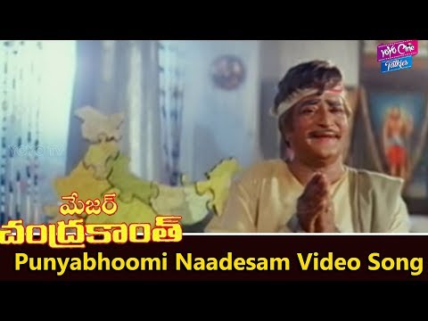 Punyabhoomi Naadesam Video Song | Major Chandrakanth Movie | NTR,Mohan Babu | YOYO Cine Talkies