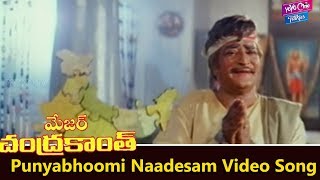 Punyabhoomi Naadesam Video Song  Major Chandrakant
