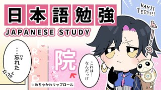 【日本語勉強】漢字つよつよになる！#16【NIJISANJI EN | Vezalius Bandage】