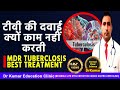 MDR TB टीवी की दवाई कब काम नहीं करती जाने क�