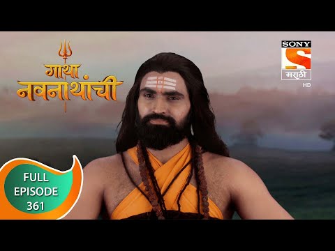 Gatha Navnathanchi - गाथा नवनाथांची - Ep 361 - Full Episode - 21st July 2022