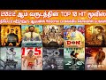 2022 - Top10 BlockBuster Tamil Movies Countdown | 2022 Yearly Top10 Hit Movies | #2022top10hitmovies
