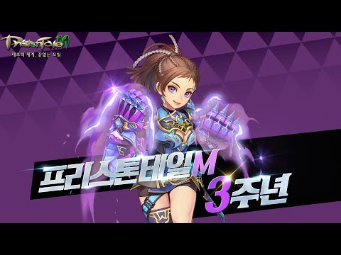 프리스톤테일M