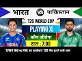 India Vs Pakistan T20 World Cup Live Match Today Aaj Kiska Match Hai 15 February Ko Kiska Match Hai