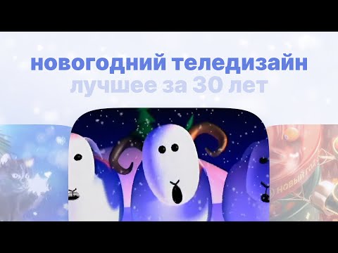 Новогоднее оформление екатеринбургского ТВ. Лучшее за 30 лет / екб tv rec