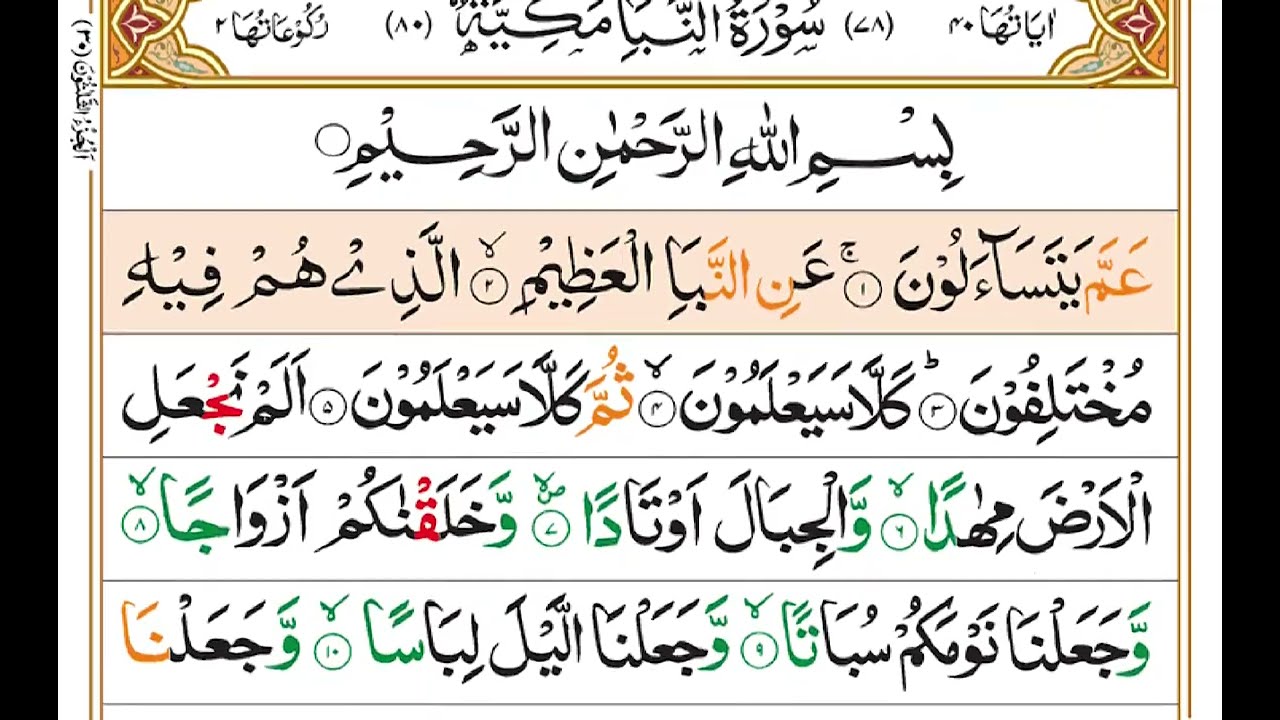 سوره نبا تلاوت زیبای سوره نبا