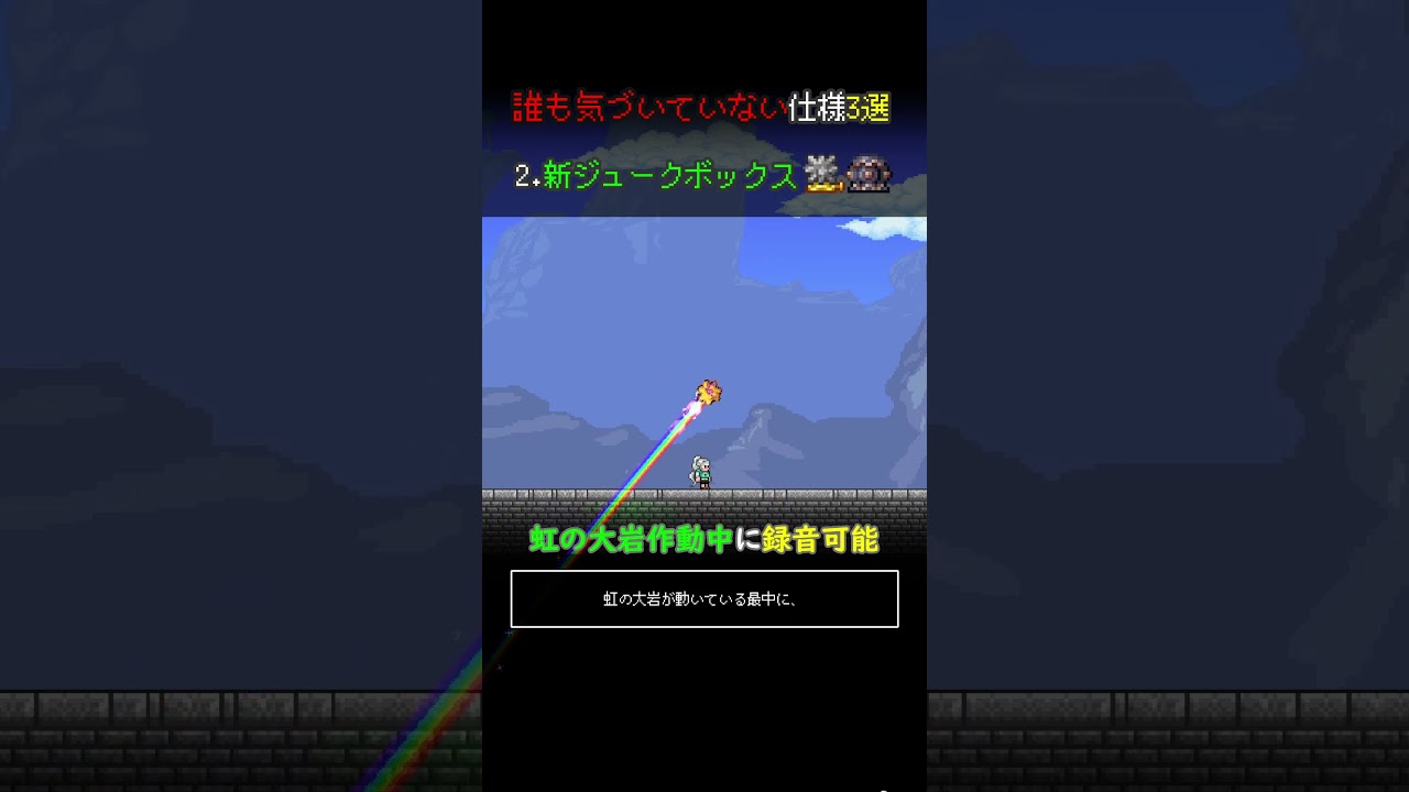 【テラリア】 Ver.1.4.5で追加された、誰も気づいていない新仕様3選！#テラリア #terraria #最新アプデ情報