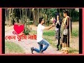 keno tumi nai music video Tahseenation |  By Arfan neloy official | কেন তুমি নেই