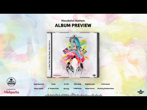Mevakshei Hashem - TYH Nation - Album Preview