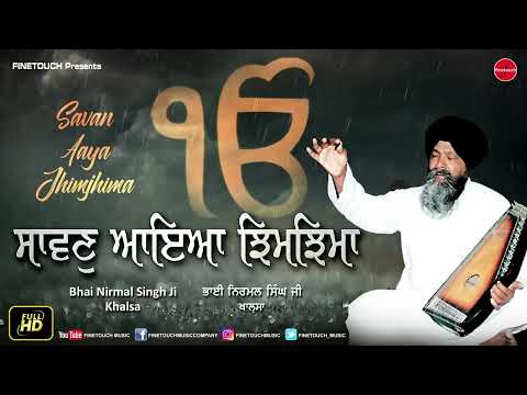 Savan Aaya : Bhai Nirmal Singh Ji Khalsa | New Shabad Gurbani 2022 |
