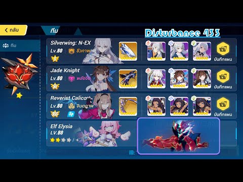 Honkai impack 3 (SEA) Exalted Abyss (Redlotus) 433 Eh🔥(Boss kalpas) 781