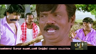 Download lagu தபால் கொடுக்க வந்தவன இப்டியாயா அடிபிங்க?? #GOUNDAMANISENTHILCOMEDY TAMIL |DGT MOVIES| KANNAAL PESAVA mp3