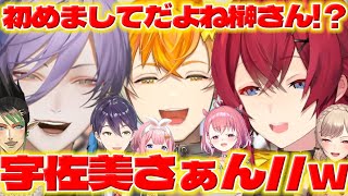 【マリパコラボ】初めましてのネスくんとリトアンに笑う笹木さん達【榊ネス/宇佐美リト/アンジュカトリーナ/笹木咲/剣持刀也/花畑チャイカ/フレンEルスタリオ/周央サンゴ/にじさんじ/新人ライバー】