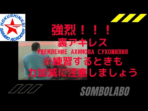 鹿児島サンボセミナー　4 　裏アキレス絞め（アキレス腱固め）