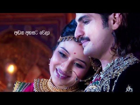 ජෝදා අක්බර්  | අඬන අහසට වෙලා | Handana Ahasata Welaa  | Jodha Akbar Theme Song Reverb / Panning