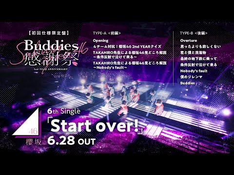 櫻坂46 2nd YEAR ANNIVERSARY ~Buddies感謝祭~