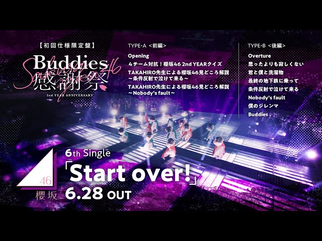 1万5千人が大熱狂!櫻坂46、フランス・パリにて櫻咲く! 28 YouTubeサムネイル