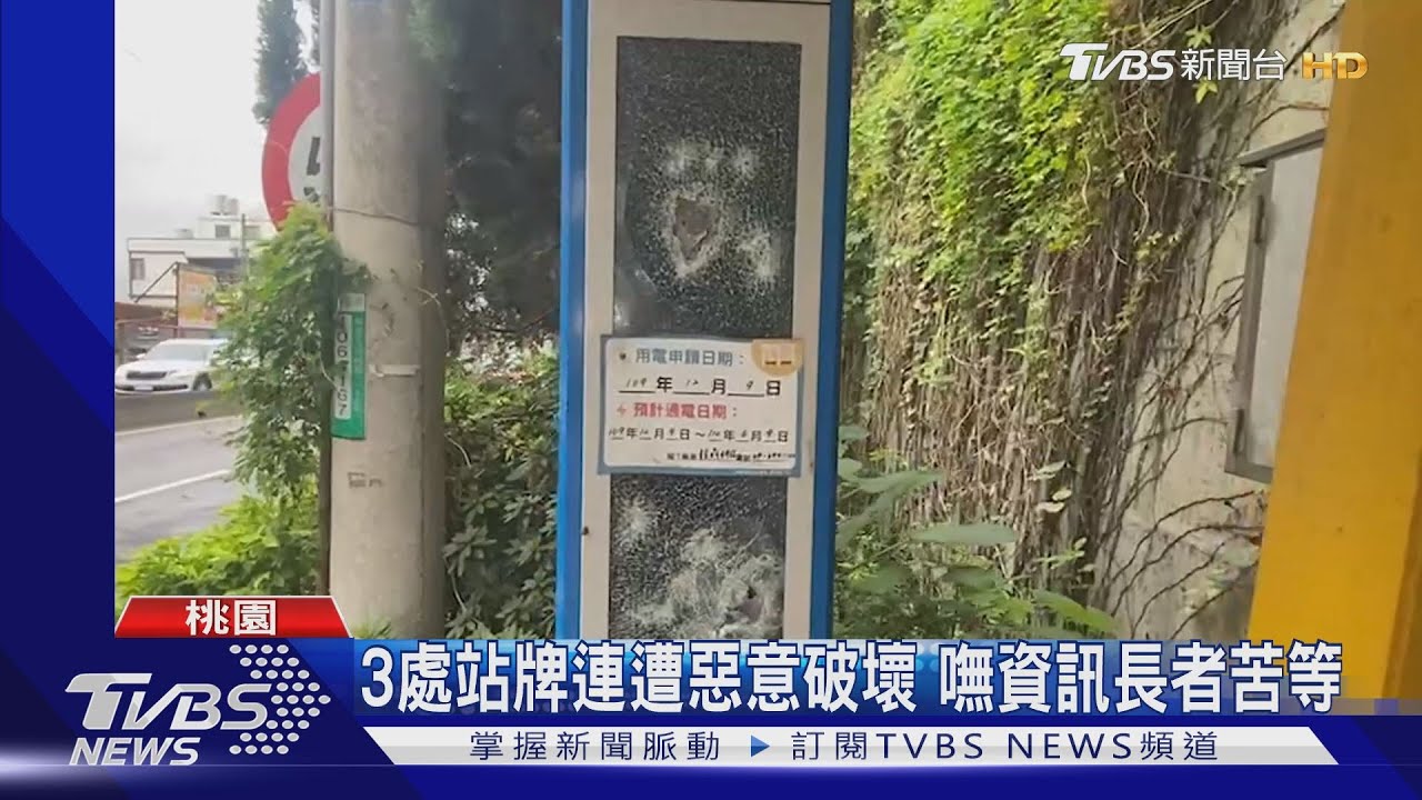 怎麼看時間? 智慧公車站牌螢幕連遭敲碎
