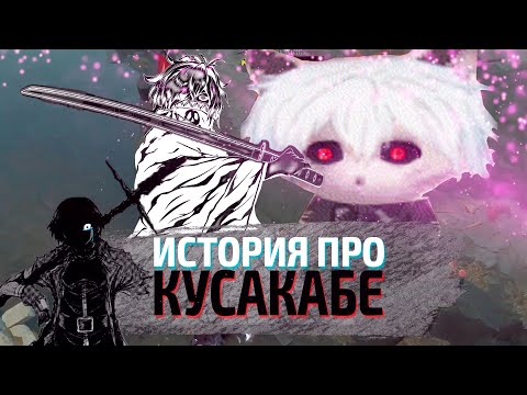 Я ТЕБЕ РАССКАЗЫВАЛ... / SHADOWRAZE & ZXCURSED & KUSAKA6E