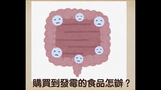 Re: [閒聊] 家樂福線上購物買到發霉的盛香珍果凍