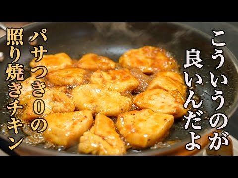 Juicy Teriyaki Chicken (Mune-niku): Sakura's Home-Style Recipe