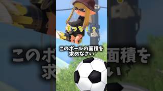 【ウザい数学】そっち！？　#スプラトゥーン3　#splatoon3　#スプラ3　#short　#ここあ