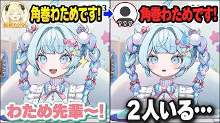 角巻わためから通話がかかって来た直後に「自称・角巻わため」から通話がかかってくる水宮枢【ホロライブ切り抜き】