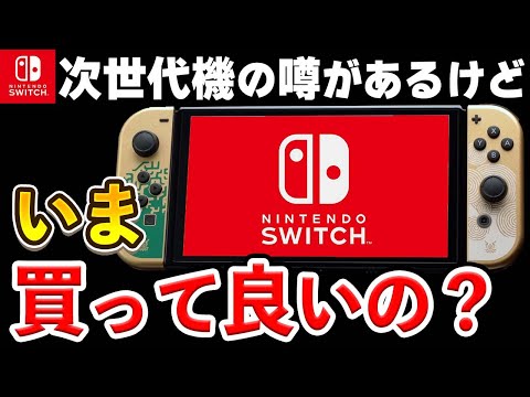 中古のNintendo Switchを購入したいですか?これらのことを心に留めておくべきです