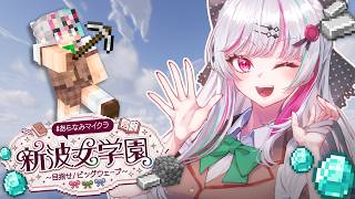 【 #あらなみマイクラ 】第５話 鉄トラップ製作作業！！！完成が近そう【にじさんじ所属 ／ 石神のぞみ】