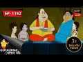 রাজ জ্যোতিষির নিদান Gopal Bhar Episode 1152
