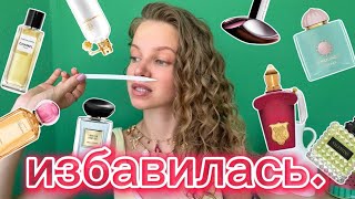 I GOT RID OF 15 FRAGRANCES AND I DON'T REGRET IT! #decluttering #perfumes