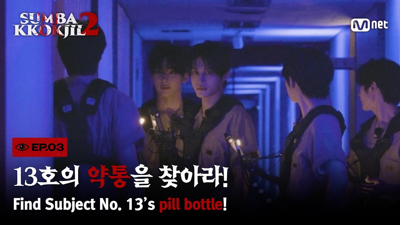 [#숨바꼭질2/EP.03] 13호의 약통을 찾아라!ㅣ𝟑𝐫𝐝 𝐏𝐋𝐀𝐘𝐄𝐑 #제로베이스원 #ZEROBASEONE