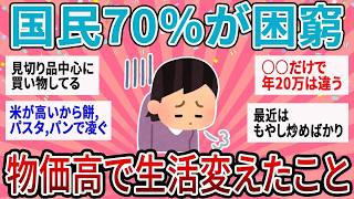 外食も買い物も見直した…家計を守るため「やめたこと・変えたこと」とは？