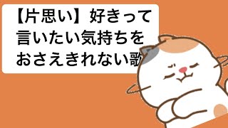 【片思い】好きって言いたい気持ちをおさえきれない歌 V2 feat.初音ミク #Shorts #vocaloid